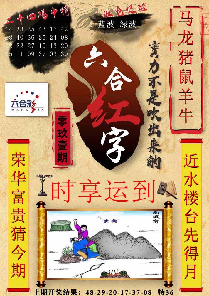 091期六合红字[图]