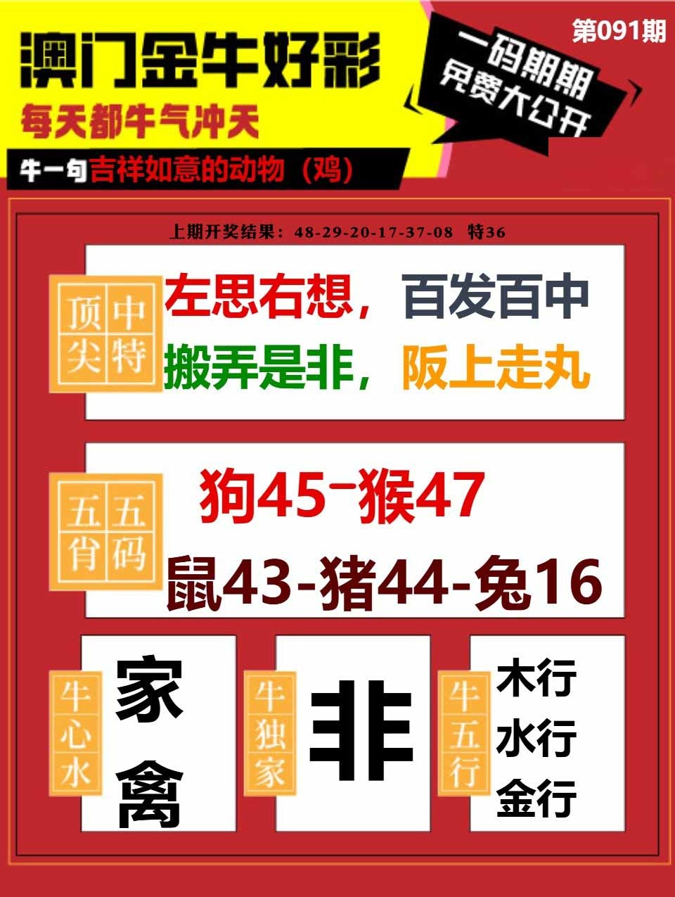 091期金牛好彩[图]