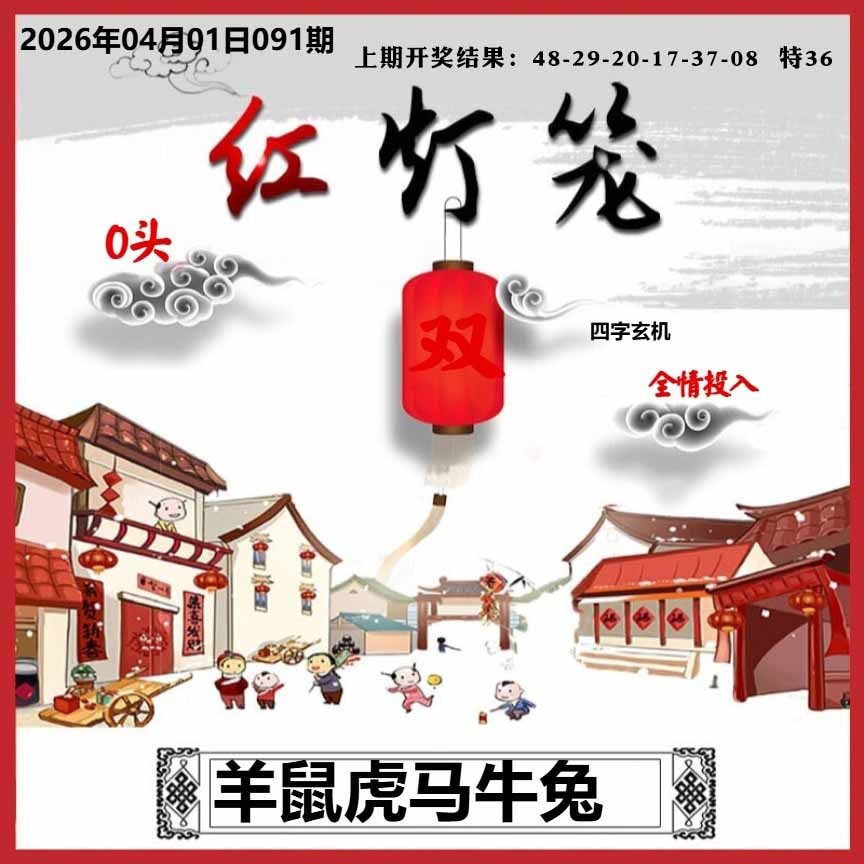 091期红灯笼A[图]