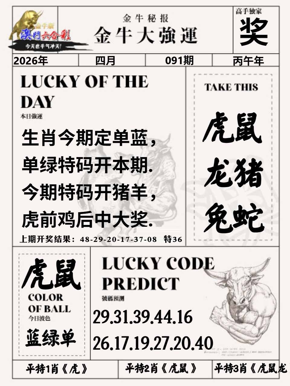 091期金牛大强运[图]