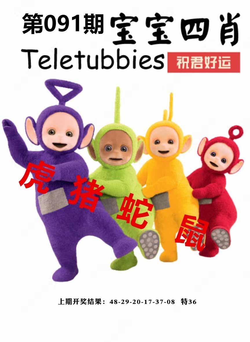 091期宝宝四肖[图]