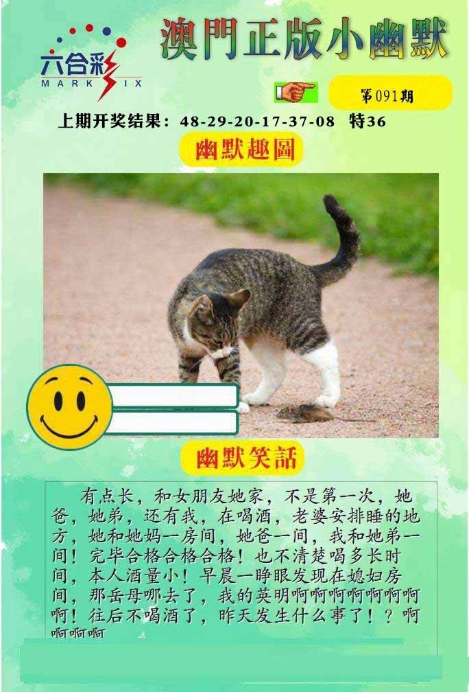 091期正版小幽默[图]