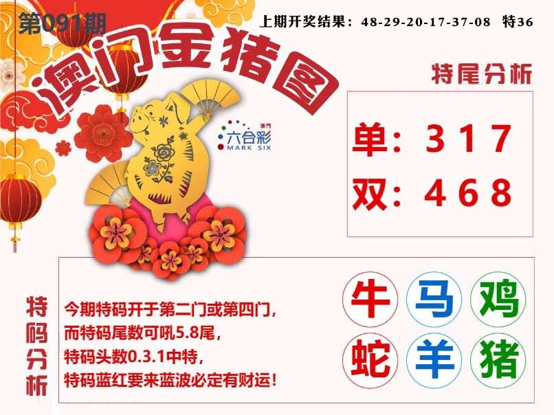 091期澳门金猪图[图]