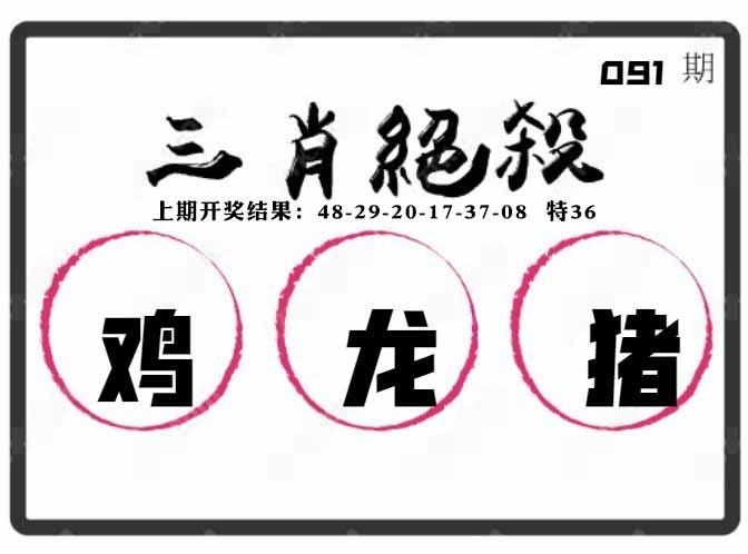 091期三肖绝杀[图]