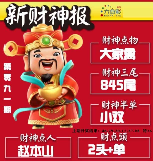 091期新财神报[图]
