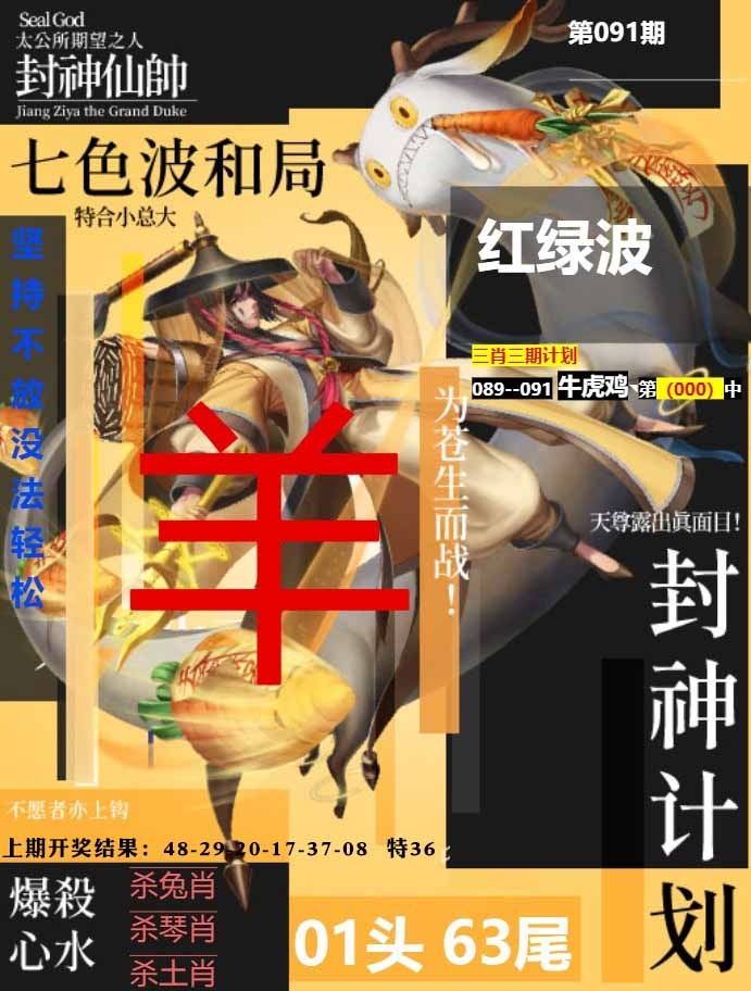 091期封神计划[图]